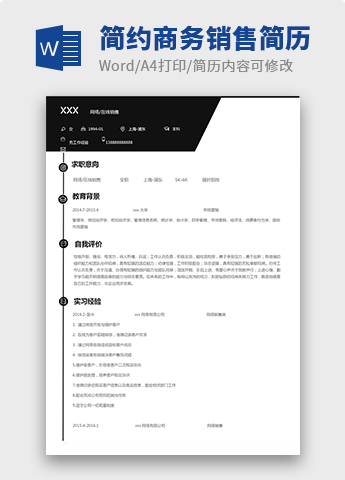 黑色风简约商务销售个人简历模板