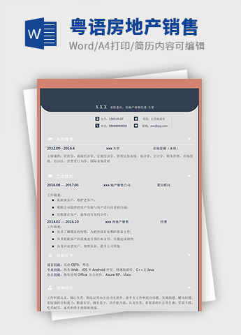 藕粉色简洁风格房地产销售个人简历模板