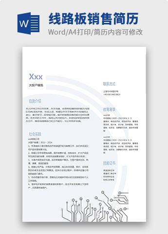浅色系线路板销售个人简历模板