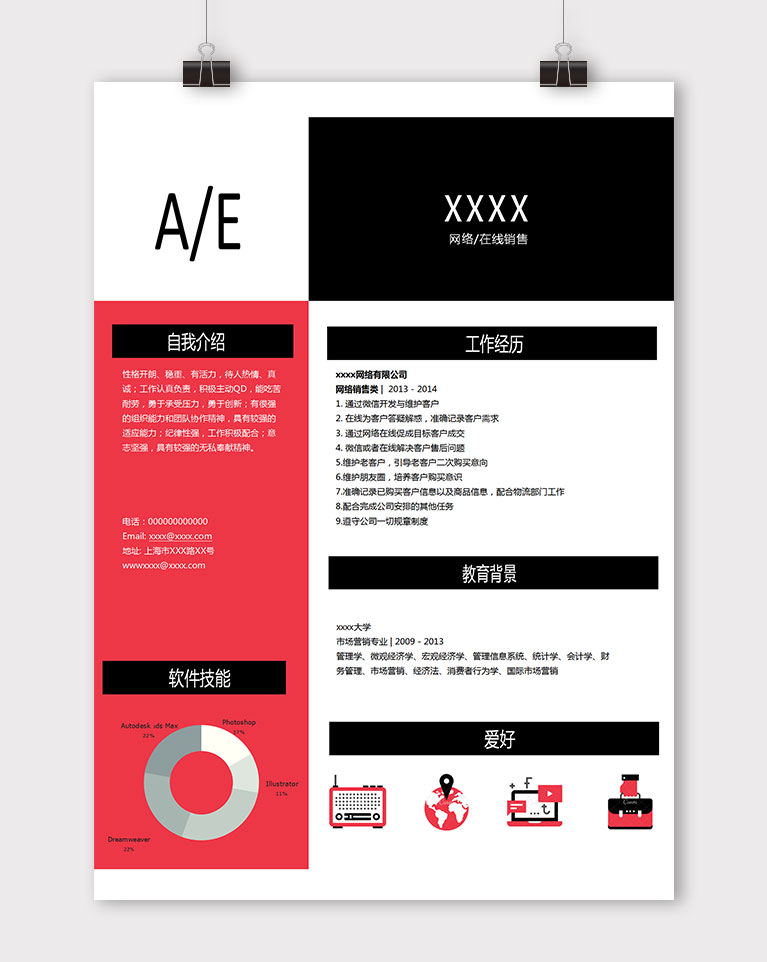 黑红色高端风格网络在线销售个人简历模板