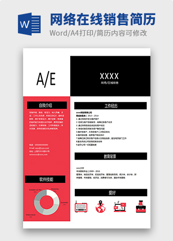 黑红色高端风格网络在线销售个人简历模板