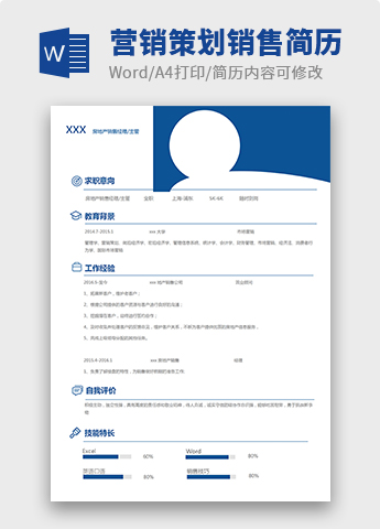 宝蓝色简约营销策划销售个人简历模板