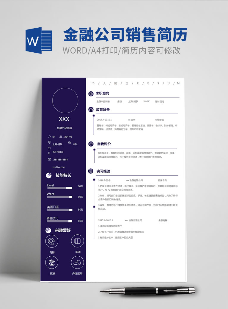 深蓝色简约风金融公司销售简历模板