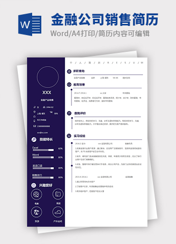 深蓝色简约风金融公司销售简历模板