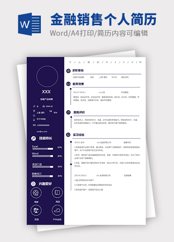 宝蓝简约风金融销售个人简历模板