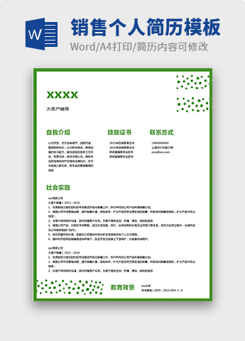 绿色边框简洁大气销售个人简历模板