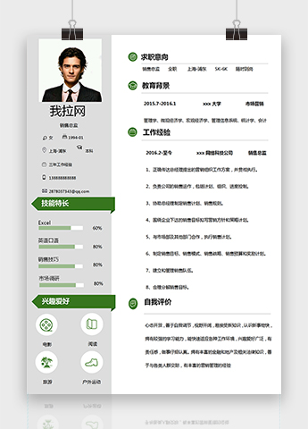 橄榄绿大方销售总监个人简历模板