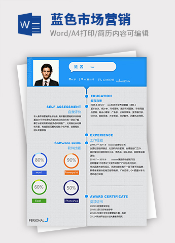 天蓝色精美风市场营销简历模板