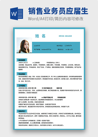 淡蓝色简约风格销售业务员简历模板