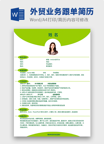 苹果绿简约风外贸业务跟单简历模板