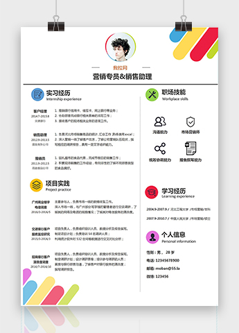 彩色创意风格销售助理简历模板