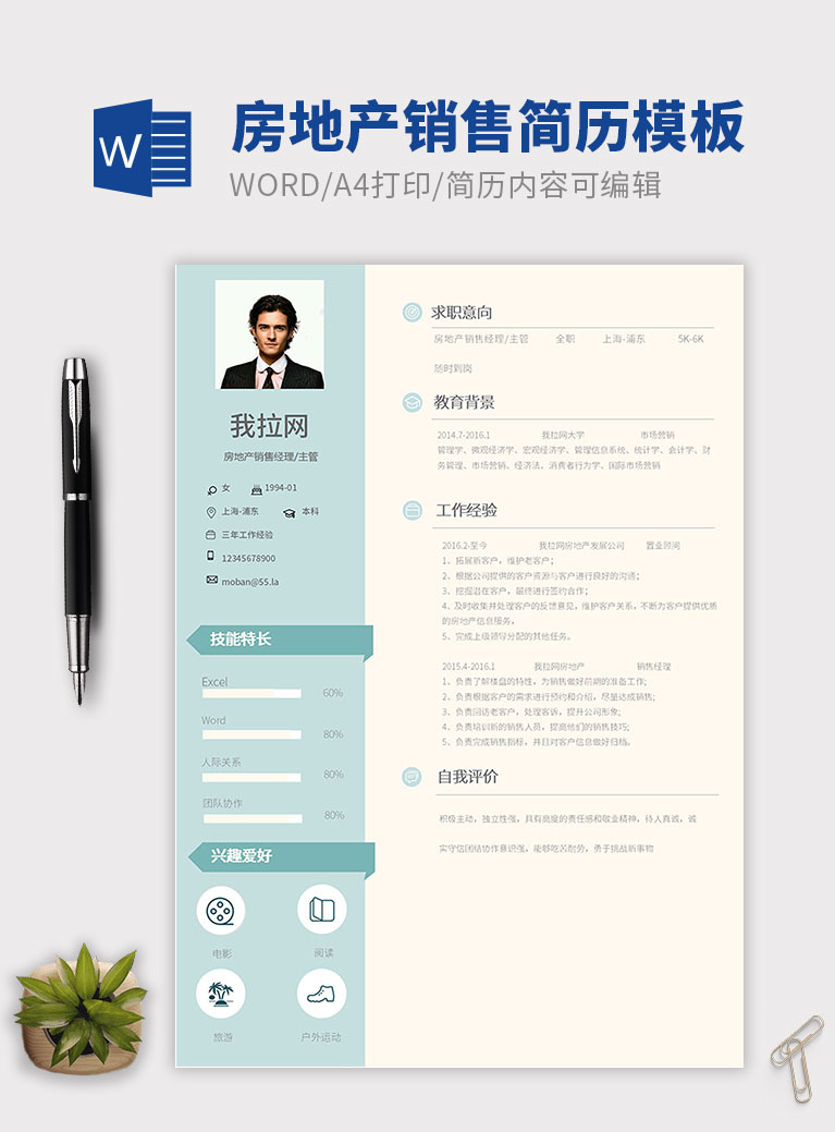 湖蓝清新风格房地产销售简历模板