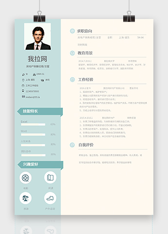 湖蓝清新风格房地产销售简历模板