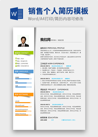 白色多彩精美销售个人简历模板