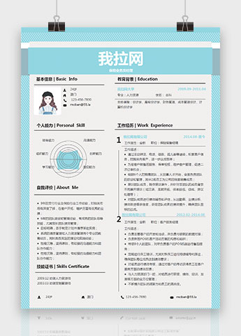 天蓝色创意风格保险业务员简历模板