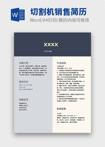 深蓝色简约风销售个人简历模板