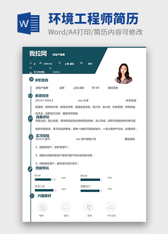 墨蓝色端庄房地产销售个人简历模板