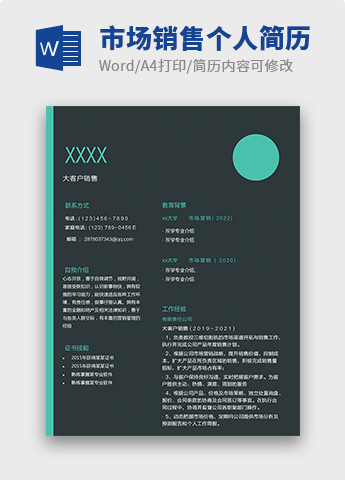 深蓝色简约风市场销售个人简历模板