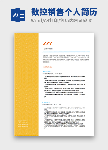 黄色简洁数控销售个人简历模板