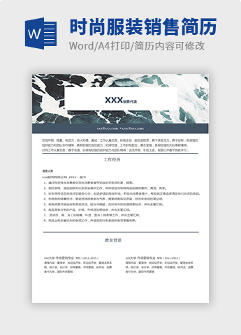 彩色时尚风服装销售个人简历模板