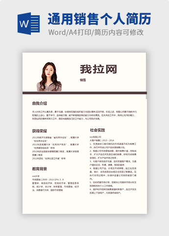 浅黄色极简通用销售个人简历模板