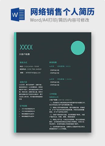 简单网络蓝色销售个人简历模板
