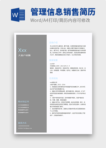 灰色系简约风销售个人简历模板