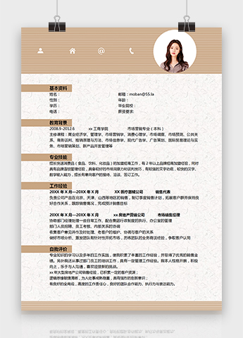 杏黄纹理端庄风格销售人员简历模板