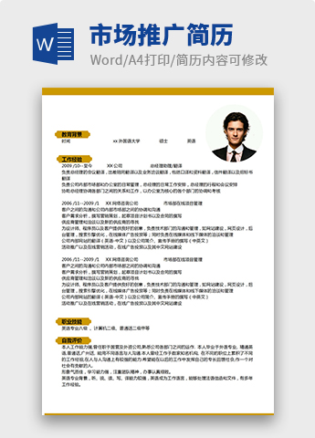 浅桔黄精简风市场推广个人简历模板