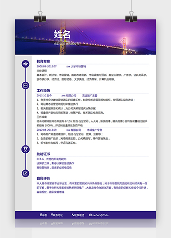 彩色精美市场营销个人简历模板