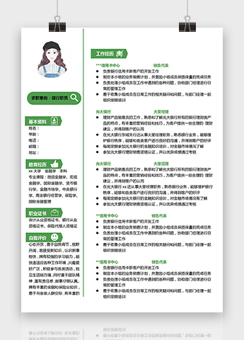 绿色系方框大气银行职员销售代表简历模板