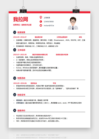 深红色精美销售主管个人简历模板