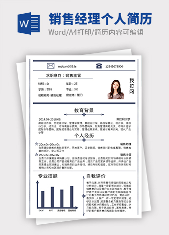 墨蓝色简约销售经理个人简历模板