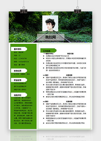 森林绿小清新销售个人简历模板