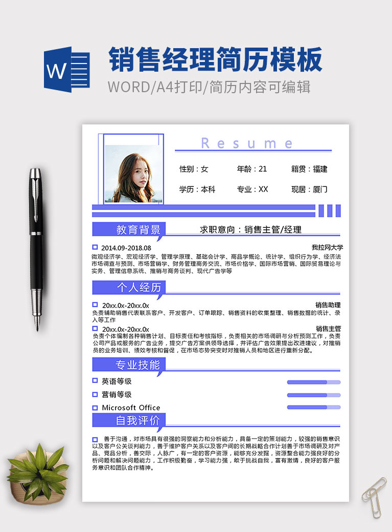 紫罗兰创意风销售经理个人简历模板