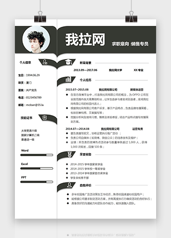 黑色创意活泼销售专员个人简历模板