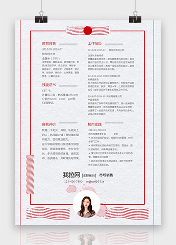 红色复古创意风市场销售简历模板