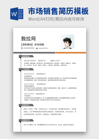 黑白灰简洁市场销售个人简历模板