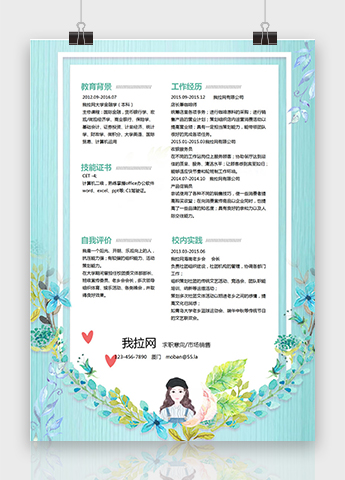 孔雀蓝花团锦簇市场销售求职简历模板