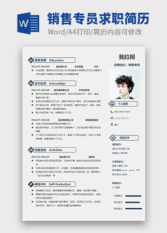 灰色大气风格销售专员个人简历模板
