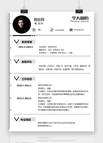 黑白配创意风格业务员个人简历模板