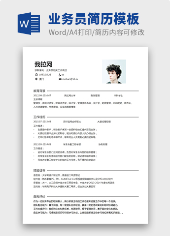 白色系简约风业务员个人简历模板