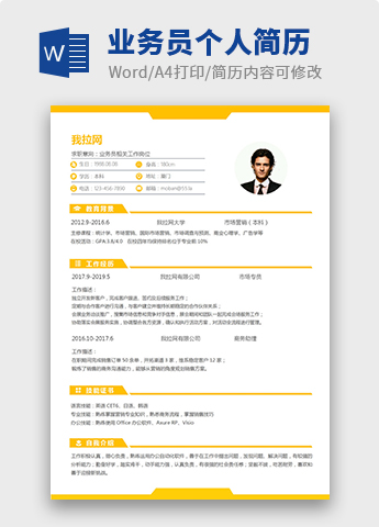 黄色经典风格业务员个人简历模板