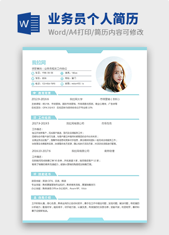 浅蓝色经典风格业务员个人简历模板