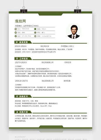 森林绿经典风格业务员个人简历模板