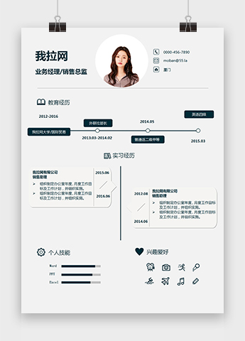 灰色系可爱时尚业务经理个人简历模板