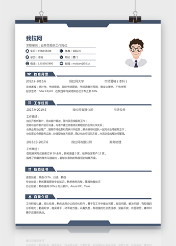 蓝色经典商务风格业务员简历模板