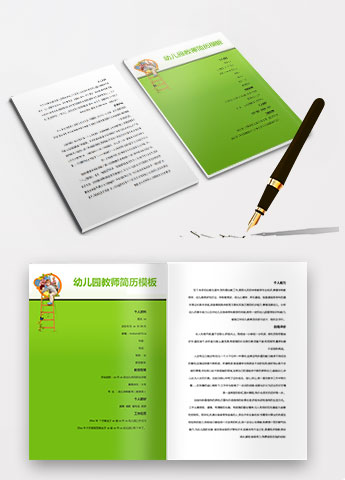 绿色系幼儿园教师应届生简历模板