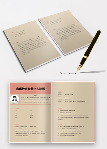 暖色系音乐教育应届生简历模板