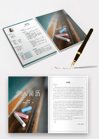 简约大气人民教师成套个人简历模板